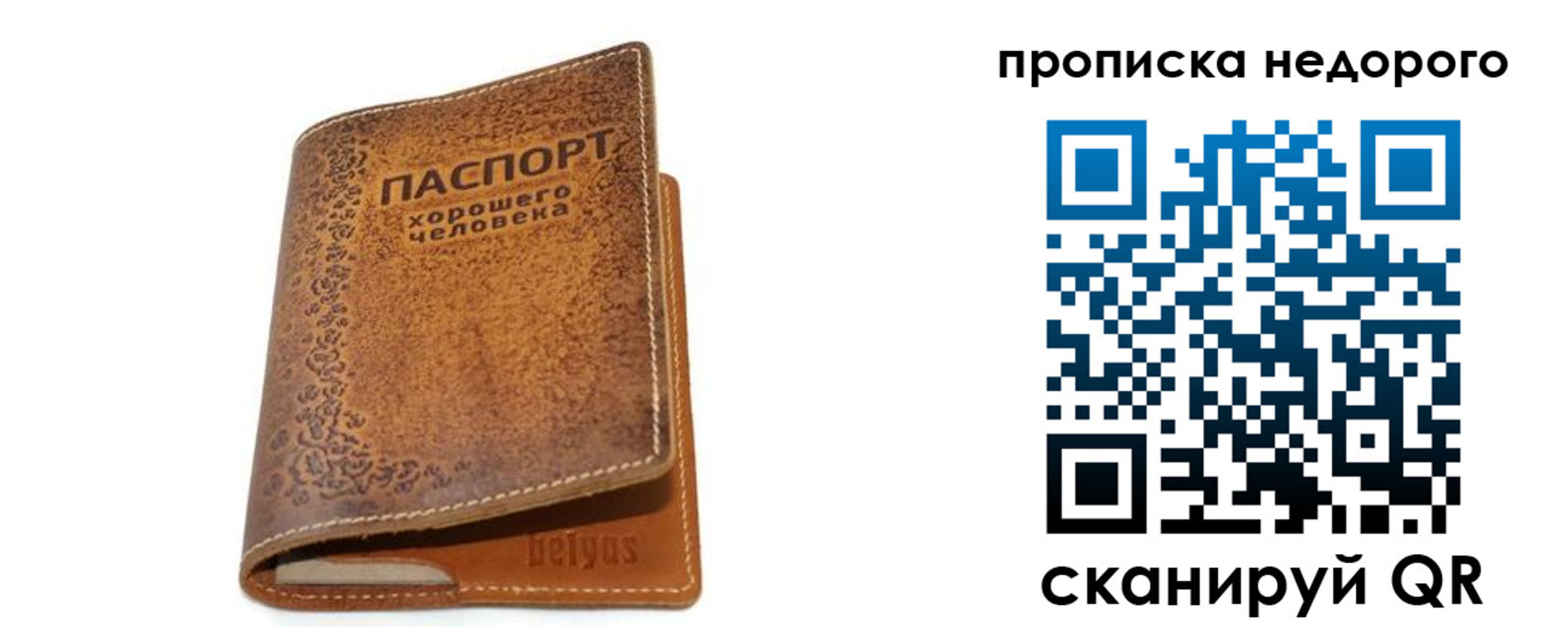 временная регистрация для всех в Свободном