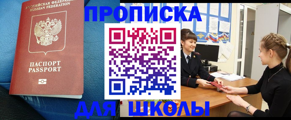 прописка паспорт в Свободном