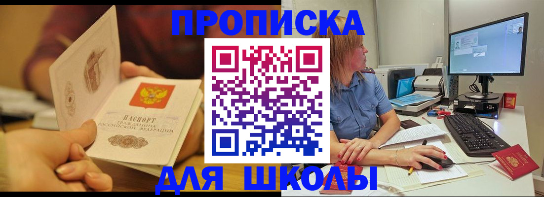 регистрация для школы в Свободном