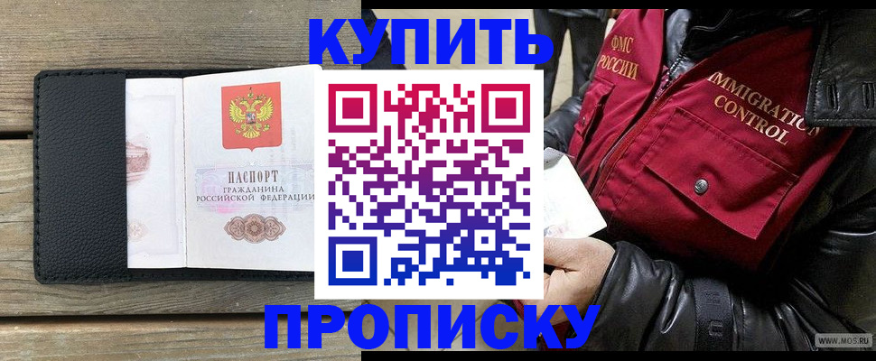 где прописаться в Свободном