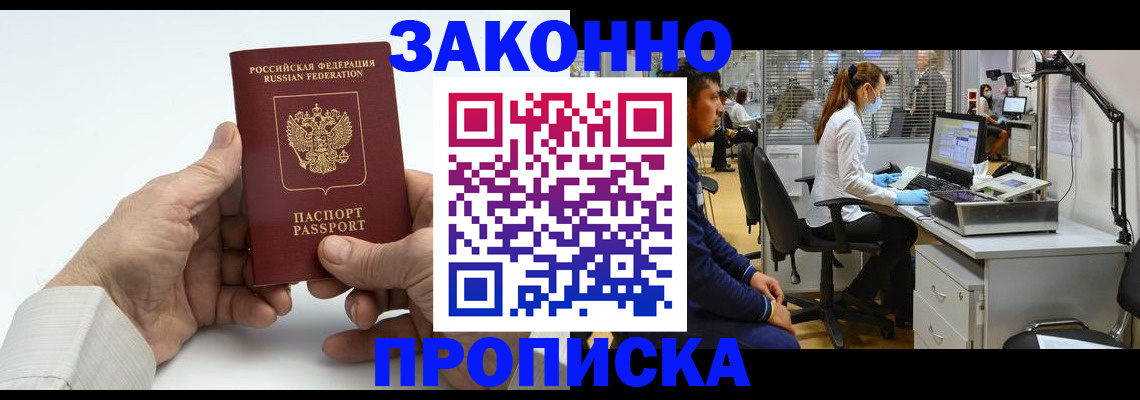 временная регистрация для школы в Свободном