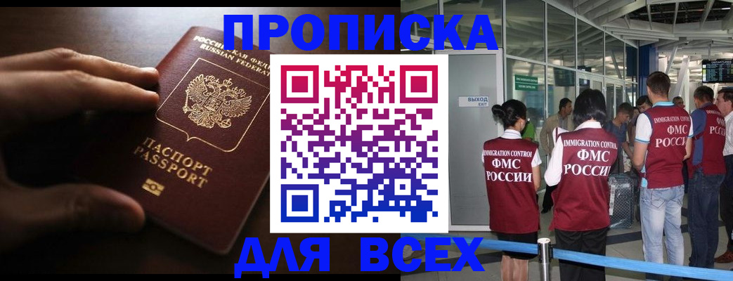 прописка ребенка в Свободном