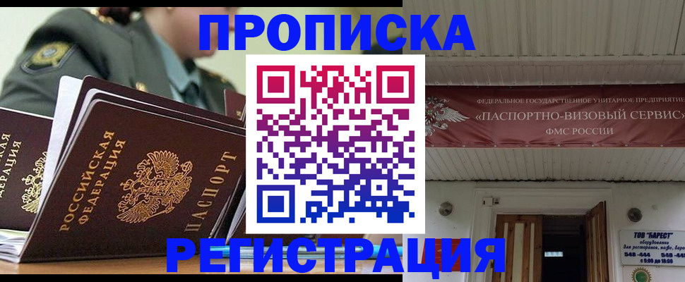 временная регистрация надежно в Свободном