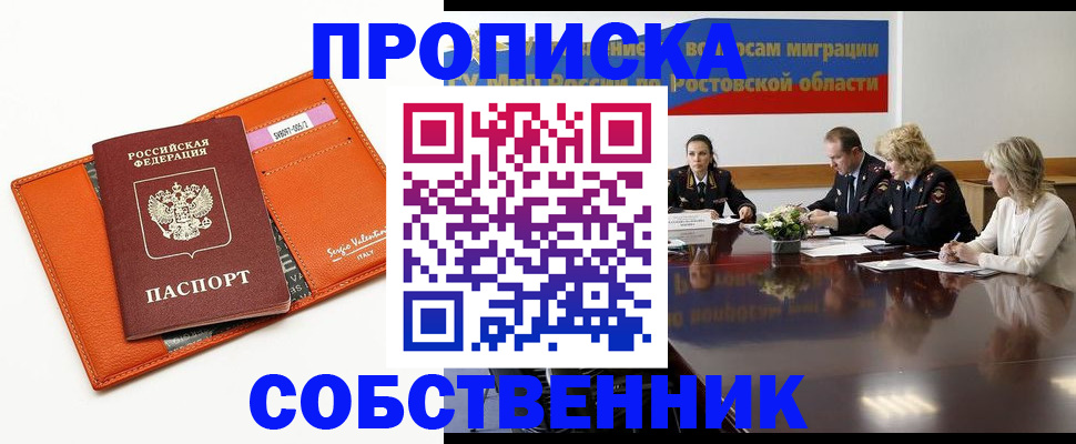 временная регистрация гарантия в Свободном