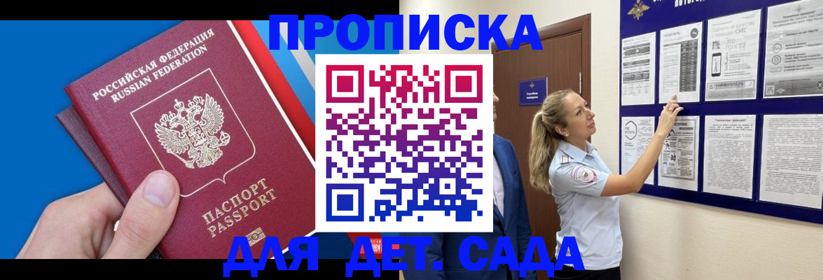 прописка законно в Свободном
